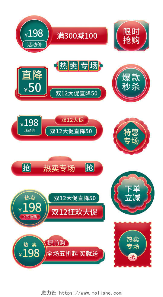 简约中国风双十二狂欢电商天猫促销标签主图标签